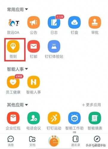 钉钉怎么签到(不在打卡范围怎么打卡)插图1