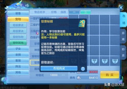神武手游3的武器点化(神武3手游69魔王装备)插图3