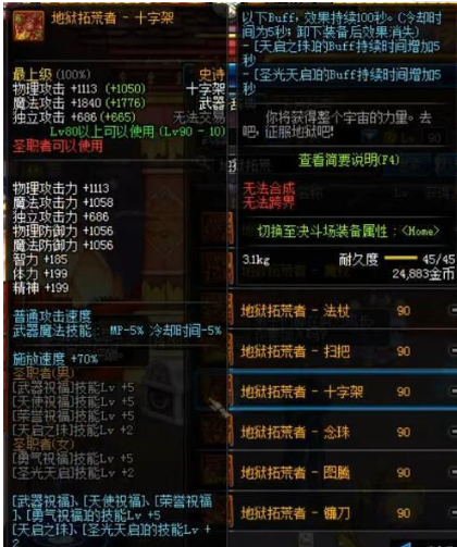 dnf超时空副本装备(dnf超时空都有哪些装备)插图2