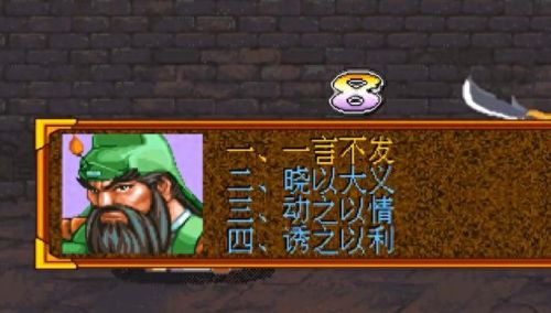 三国战纪 2007全攻略(三国战纪2007版本出招表)插图3