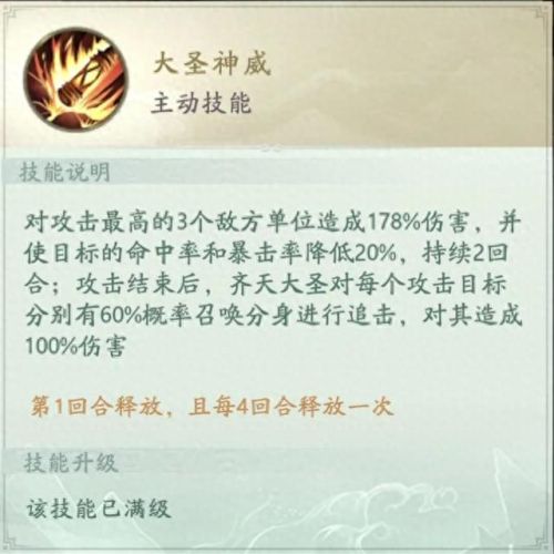齐天大圣天赋(dota齐天大圣天赋)插图1