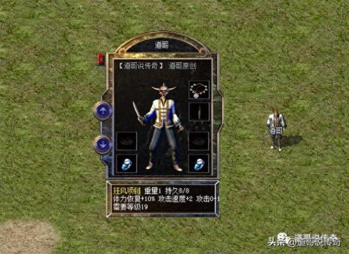 90版本传说特殊装备哪个贵(90版本传说武器排名)插图2
