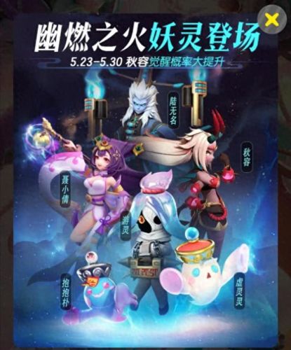 一起来捉妖幽燃之火分支技能(一起来捉妖浑天分支)插图