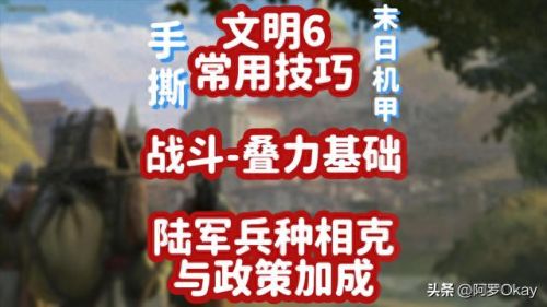 文明5兵种技能操练冲击(文明5冷门兵种)插图