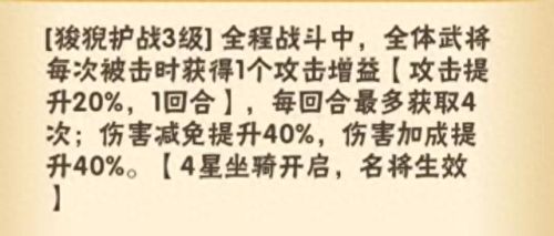少年三国志金马技能一览(少年三国志2官方网站)插图4