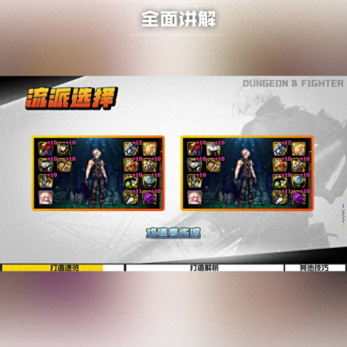 dnf大枪刷图加点(空血大枪加点)插图4 dnf大枪刷图加点(空血大枪加点)插图4