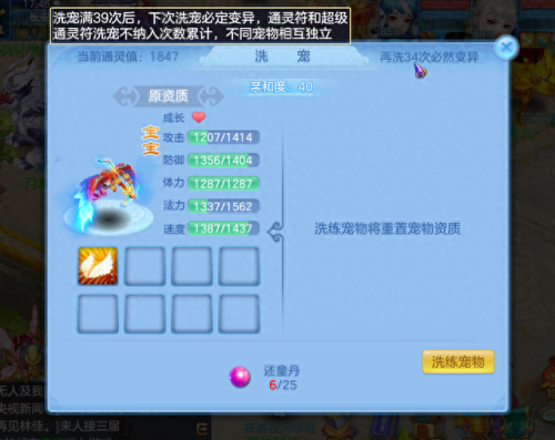 神武 怎么洗宝宝技能(神武洗高级宝宝)插图3