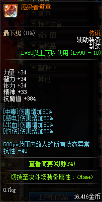 毒王加中毒伤害的装备(dnf毒王怎么让自身中毒)插图5