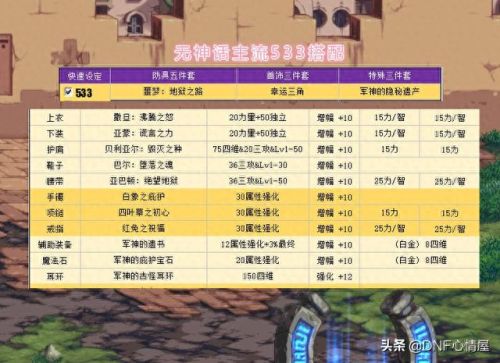 2018魔神武器排行(魔神攻速流武器选哪个)插图