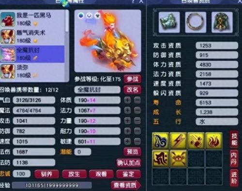 qq西游武器附加属性(QQ西游元神符)插图3