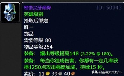 icc的惩戒骑毕业装备(惩戒骑外域练级装备)插图4