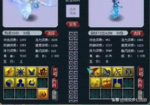 梦幻西游野生宝宝打金柳露(高级金柳露和普通金柳露)插图