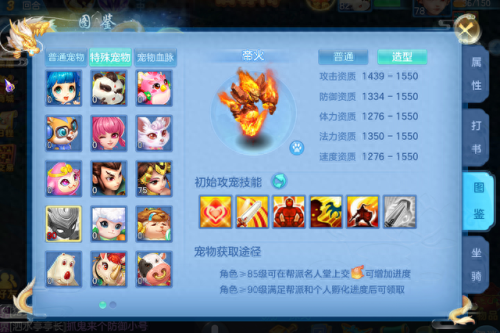 神武6技能宠物怎么弄(神武宠物打什么技能书)插图4