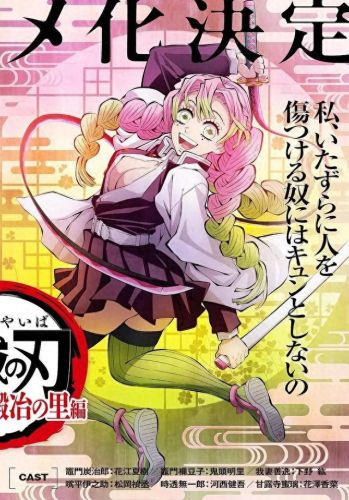 鬼灭之刃锻刀村篇12集全(鬼灭之刃锻刀村篇属于第几季)插图5