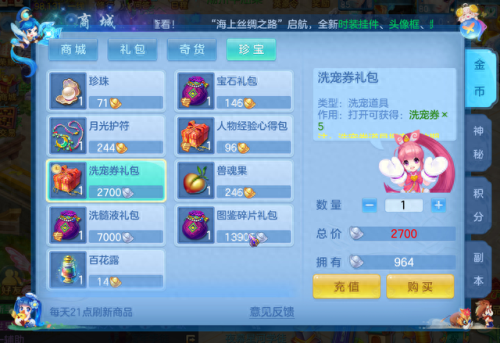 神武 怎么洗宝宝技能(神武洗高级宝宝)插图2