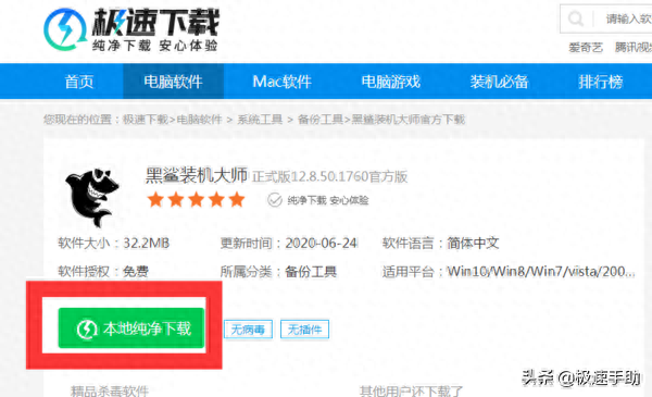 黑鲨装机大师(黑鲨装机大师可靠吗)插图