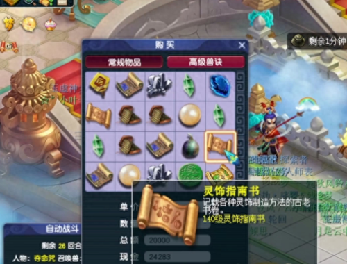 梦幻西游神器使用(梦幻洗神器技巧)插图