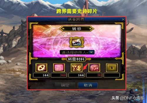 武器跨界在那儿(dnf继承获得武器还能跨界吗)插图4