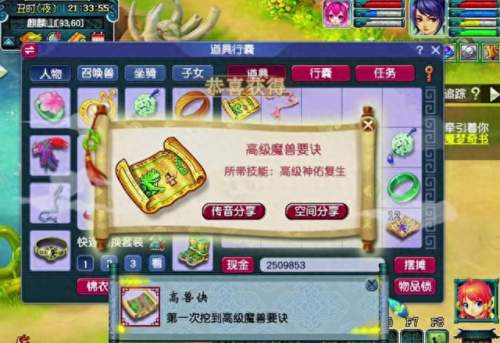 梦幻西游挖什么地方的图出兽决(兽决价格一览表)插图3