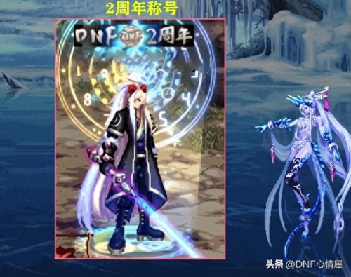 dnf周年2级技能称号(dnf100级版本二级称号)插图1 dnf周年2级技能称号(dnf100级版本二级称号)插图1