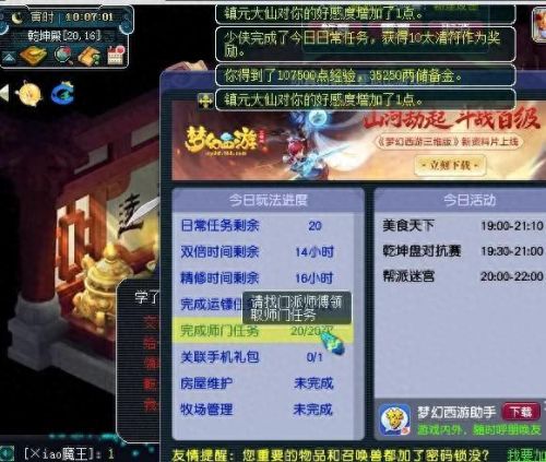 梦幻西游开师门介绍(梦幻西游师门时间表)