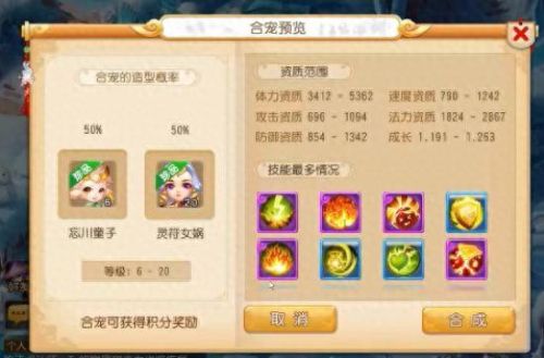 梦幻西游手游忘川和什么合成(忘川童子怎么合成)插图8