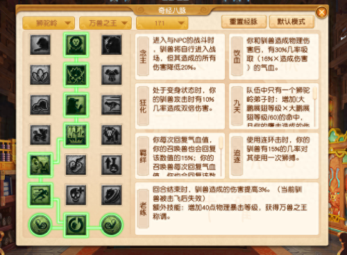 梦幻西游狮驼经脉技能(梦幻西游狮驼技能一览表)插图1