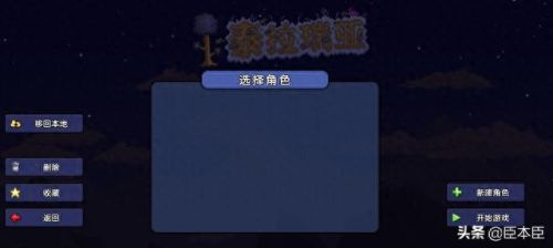 泰拉瑞亚存档(泰拉瑞亚灾厄手机版怎么下)插图17