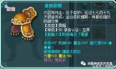 神武手游59医生装备(神武手游60装备)插图14