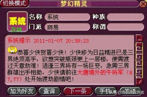 梦幻手游50级剧情攻略(梦幻手游0氪玩哪个职业)插图
