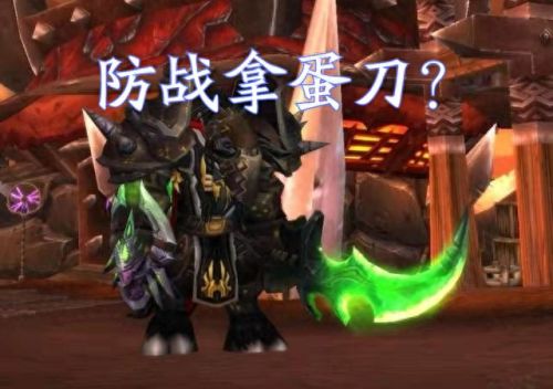 魔兽世界武器战拿盾(魔兽世界防御战士盾牌)插图