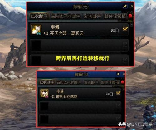 武器跨界在那儿(dnf继承获得武器还能跨界吗)插图3