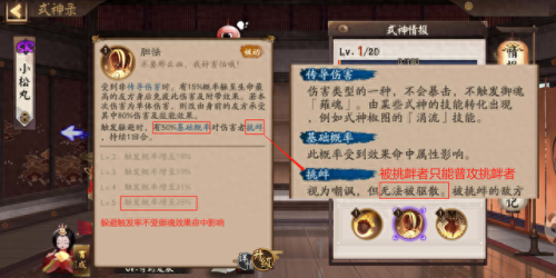 阴阳师小松丸技能递减(小松丸为什么能全部踩晕)插图4