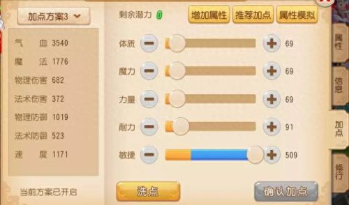 梦幻西游方寸血宠加点(梦幻西游方寸副本加点)插图2