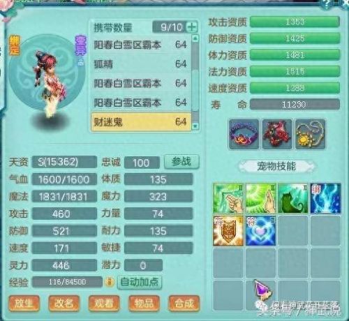 神武手游59医生装备(神武手游60装备)插图20