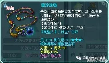 神武手游59医生装备(神武手游60装备)插图13