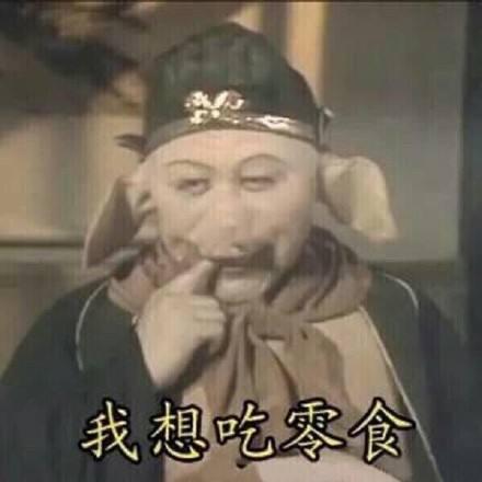 白骨精qq表情(我是白骨精qq表情包)插图3