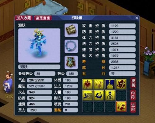 梦幻西游小法套装(小法新皮肤)