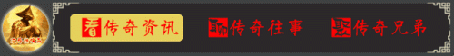 合击传奇星王装备名字(合击传奇排行榜第一名)插图