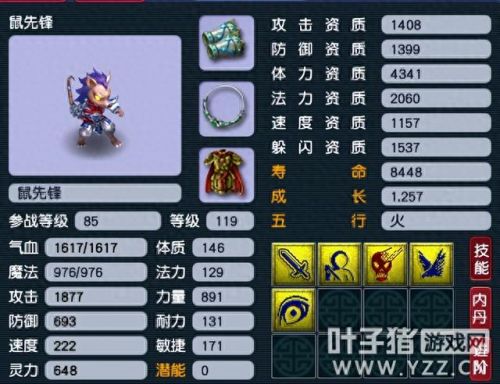 梦幻西游鼠先锋进阶造型(鼠先锋进阶后造型)插图2