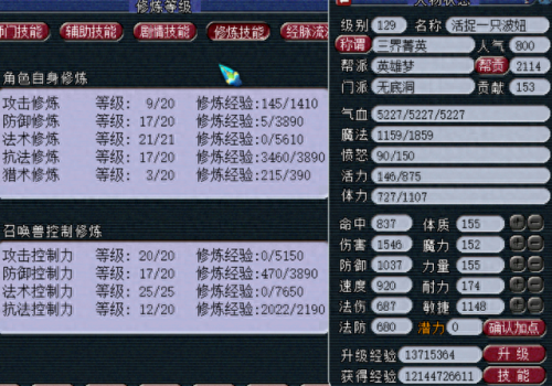 梦幻西游69到飞升129(梦幻西游怎样飞升129)插图