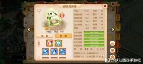 梦幻西游手游熊猫版(梦幻西游手游170版本)插图2