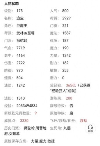 梦幻西游点修能不能用储备钱(梦幻手游69满修价格表)插图2