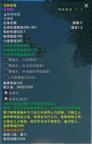 剑网3霸刀武器拓印6(剑三霸刀120橙武)插图1