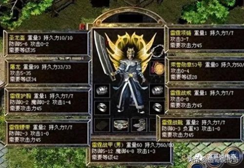 合击传奇星王装备名字(合击传奇排行榜第一名)插图1