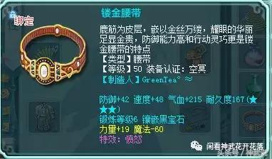 神武手游59医生装备(神武手游60装备)插图10