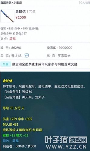 梦幻西游2 70简易枪(梦幻西游120级枪打造)插图3