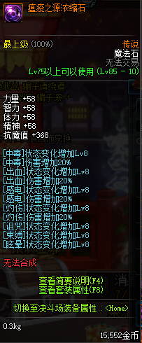 毒王加中毒伤害的装备(dnf毒王怎么让自身中毒)