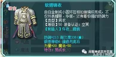 神武手游59医生装备(神武手游60装备)插图9
