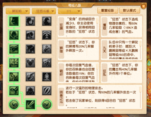 梦幻西游狮驼经脉技能(梦幻西游狮驼技能一览表)